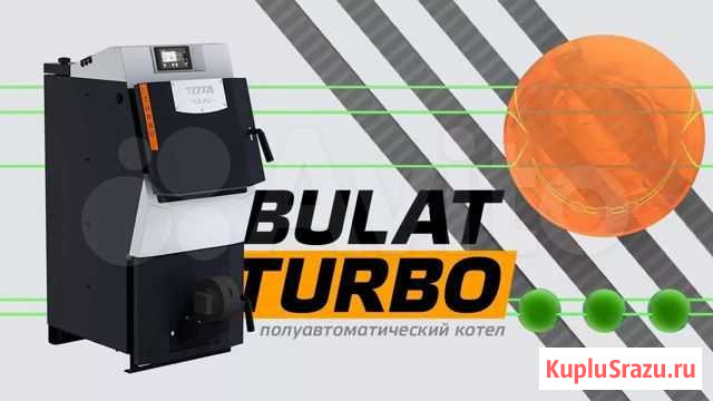 Котел твердотопливный Bulat Turbo Zota Тверь - изображение 1