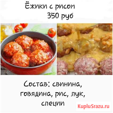Домашние полуфабрикаты Бердск - изображение 1