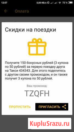 Скидка в такси Ижевск - изображение 1