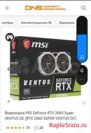 MSI RTX 2060 super 8G Белогорск