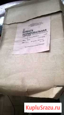Бумага копировальная, черная, для пиш/машины, Росс Хабаровск - изображение 1