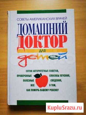 Домашний доктор для детей Комсомольск-на-Амуре - изображение 1