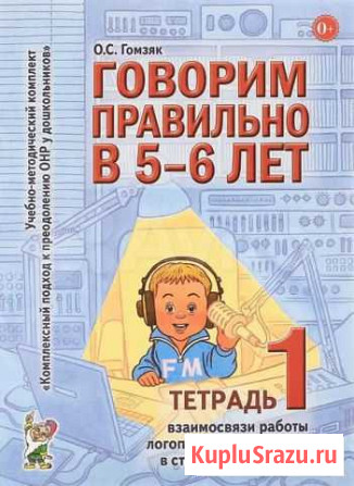 Тетрадь для логопедии Гомзяк Кемерово - изображение 1
