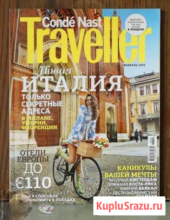 Журнал Conde Nast Traveler Красноярск - изображение 1