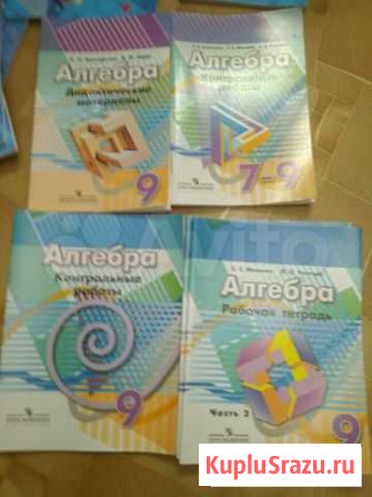 Алгебра 7-8-9 классы Хабаровск - изображение 1