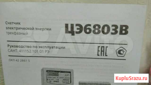 Счётчик Электрический Трёхфазный новый Хабаровск - изображение 1