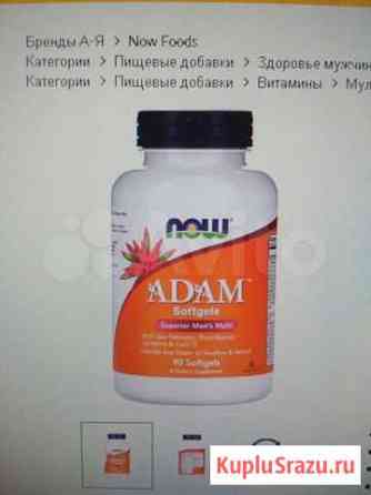 Бад adam NOW foods Новосибирск