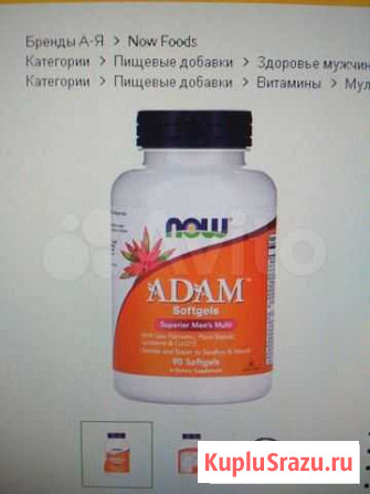 Бад adam NOW foods Новосибирск - изображение 1