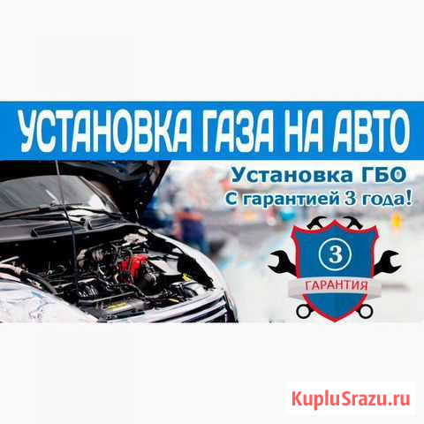 Установка метан пропан гбо Степное - изображение 1