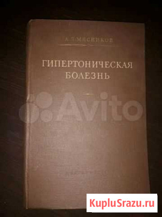 Гипертоническая болезнь Дзержинск - изображение 1