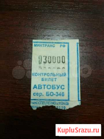 Счастливый автобусный билет Тюмень - изображение 1