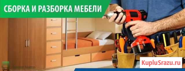 Сборка и разборка корпусной мебели Почеп - изображение 1