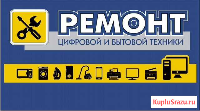 Ремонт компьютеров, телевизоров, стиральных машин Шадринск - изображение 1