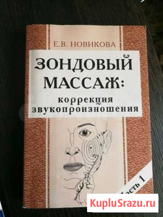 Зондовый массаж Пермь - изображение 1