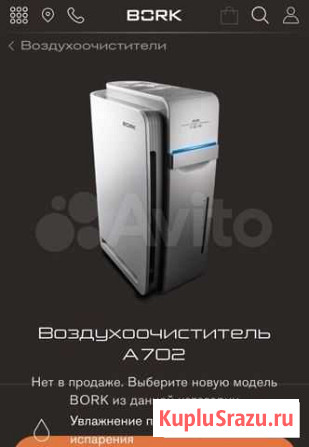 Воздухоочиститель А702 Bork Екатеринбург - изображение 1