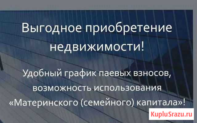 Приобретение недвижимости, Альтернатива Ипотеке Казань - изображение 1