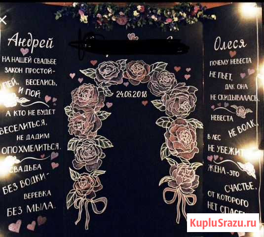 Аренда меловой Доски, Роспись, фотозона Сергиев Посад - изображение 1