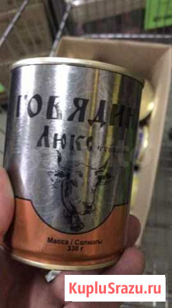 Говядина тушеная Ставрополь - изображение 1