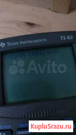 Инженерный калькулятор texas instruments ti-82 Тимашевск - изображение 1