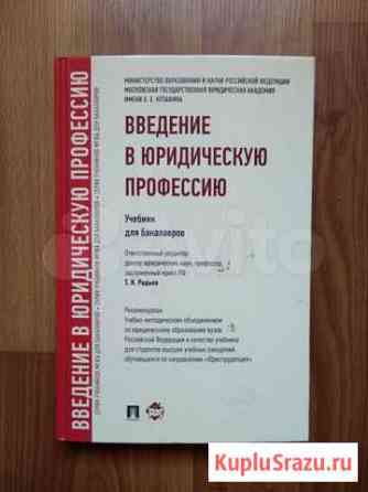 Введение в юридическую профессию Иркутск