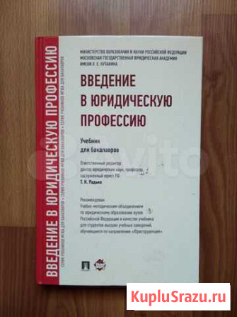 Введение в юридическую профессию Иркутск - изображение 1