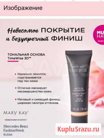 Крем тональный Северодвинск - изображение 1