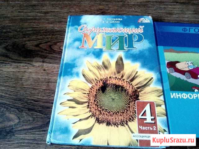 Продается учебник 4 класс Оренбург - изображение 1