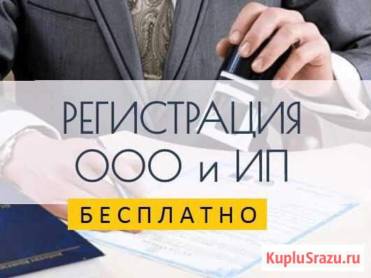 Регистрация ооо, ип Симферополь Симферополь - изображение 1