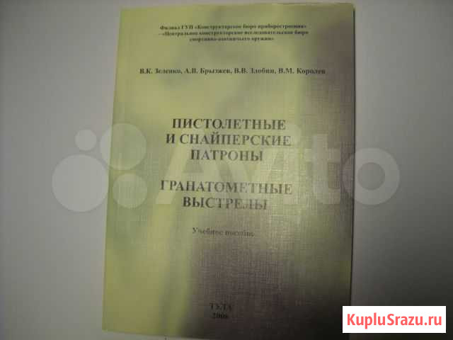 Книга про патроны Тула - изображение 1