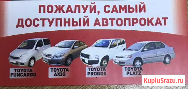 Прокат авто Хабаровск - изображение 1