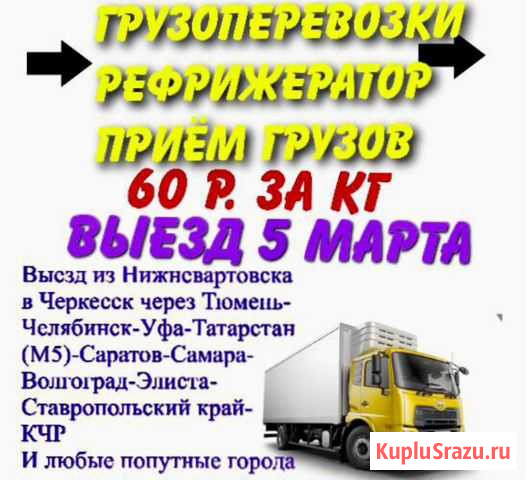 Перевезу Нижневартовск - изображение 1