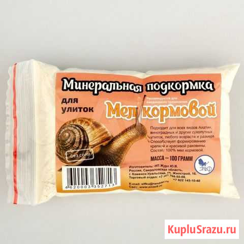 Мел для улиток Новороссийск - изображение 1