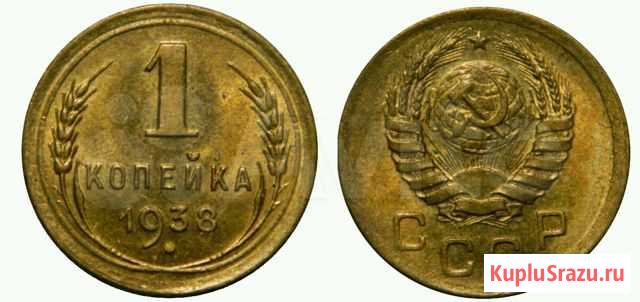 Монеты СССР 1924-1956 год Саратов - изображение 1