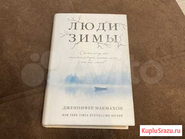 Дженнифер Макмахон люди зимы Королев - изображение 1