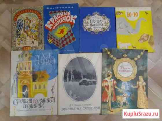 Детские книги Рыбинск