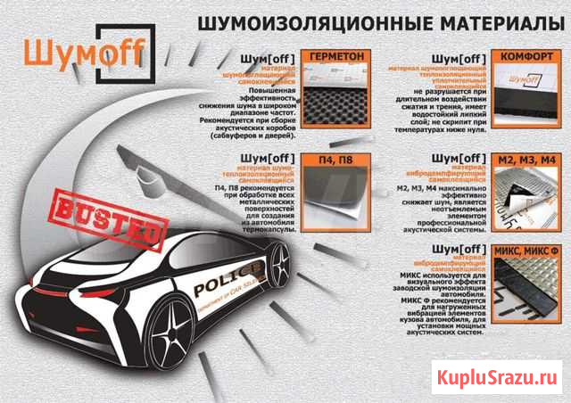 Шумоизоляция Автомобиля, Багажник Двери Полы Крыша Уфа - изображение 1