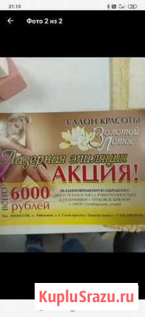 Лазерная эпиляция Лесной Городок - изображение 1