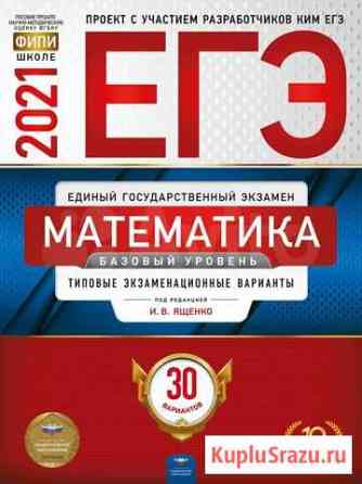 Егэ по математике 2021 Базовый уровень Новый Ярославль
