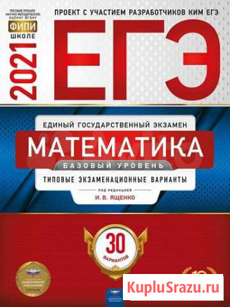 Егэ по математике 2021 Базовый уровень Новый Ярославль - изображение 1