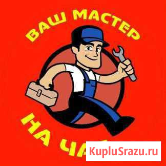 Мастер на час Бийск - изображение 1