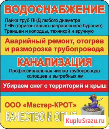 Отогрев и разморозка водопровода и канализации Бийск - изображение 1