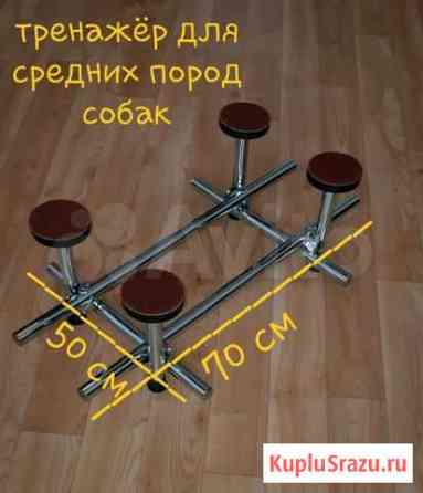 Тренажер для собак средних пород happy legs Белгород