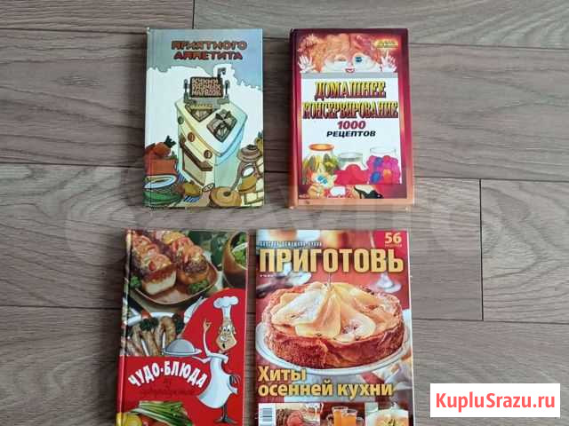 Книги по кулинарии Балашиха - изображение 1