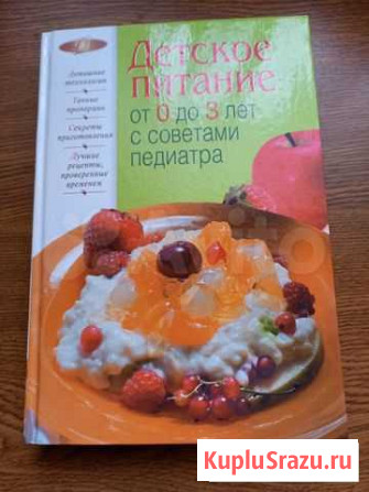 Книга Детское питание Старый Оскол - изображение 1