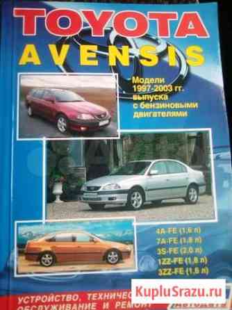 Руководство по ремонту и эксплуатации Тойота Авенс Магнитогорск