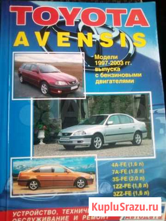 Руководство по ремонту и эксплуатации Тойота Авенс Магнитогорск - изображение 1