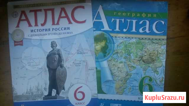 Атласы школьные Биробиджан - изображение 1