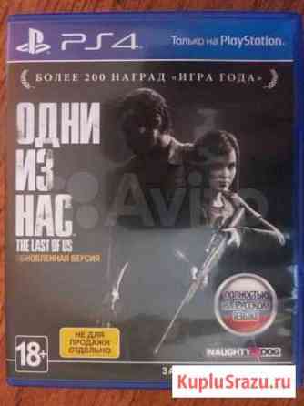 Игра Одни из нас на Sony PlayStation 4 Благовещенск