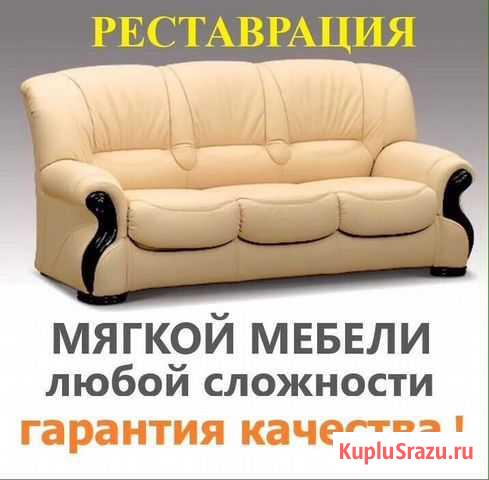 Перетяжка мягкой мебели Тверь - изображение 1