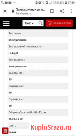 Электроплита ханса с духовкой Санкт-Петербург - изображение 1